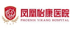 濟(jì)寧鳳凰怡康醫(yī)院