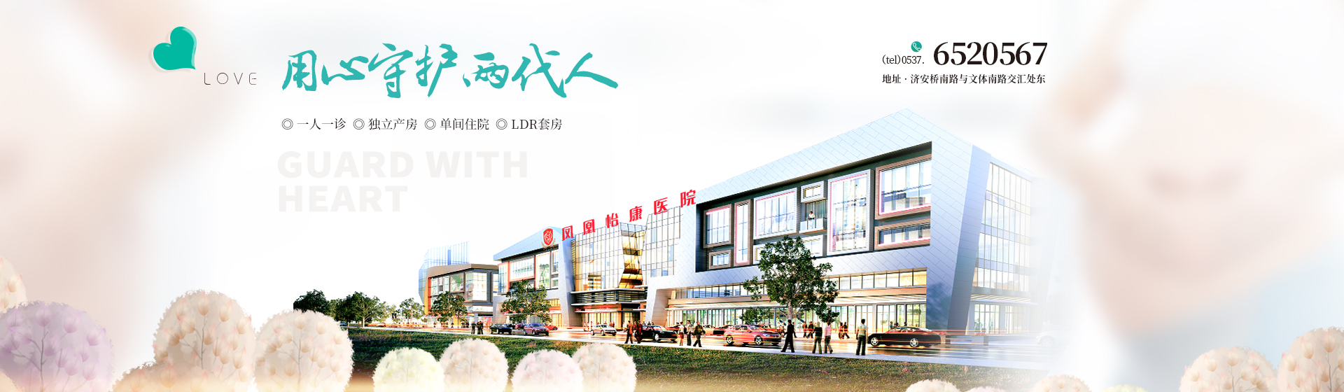 濟(jì)寧鳳凰怡康醫(yī)院