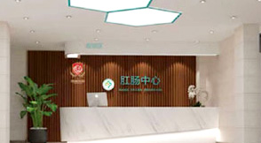 濟(jì)寧鳳凰怡康醫(yī)院肛腸